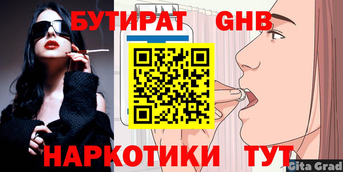 Бутират Butirat  Вход с VPN  Ярцево 