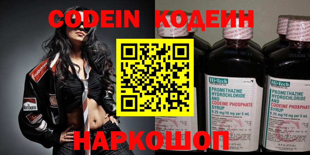Ярцево  Кодеиновый сироп Lean напиток Lean (лин)  Кодеиновый сироп Lean напиток Lean (лин)  Вход с VPN 