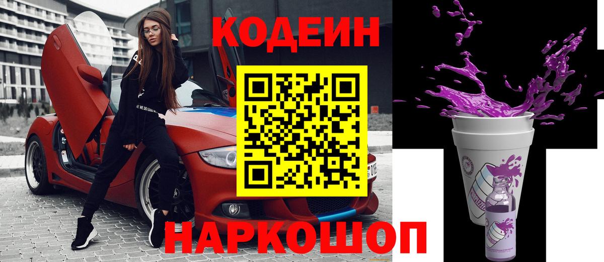 Кодеиновый сироп Lean Purple Drank Ярцево