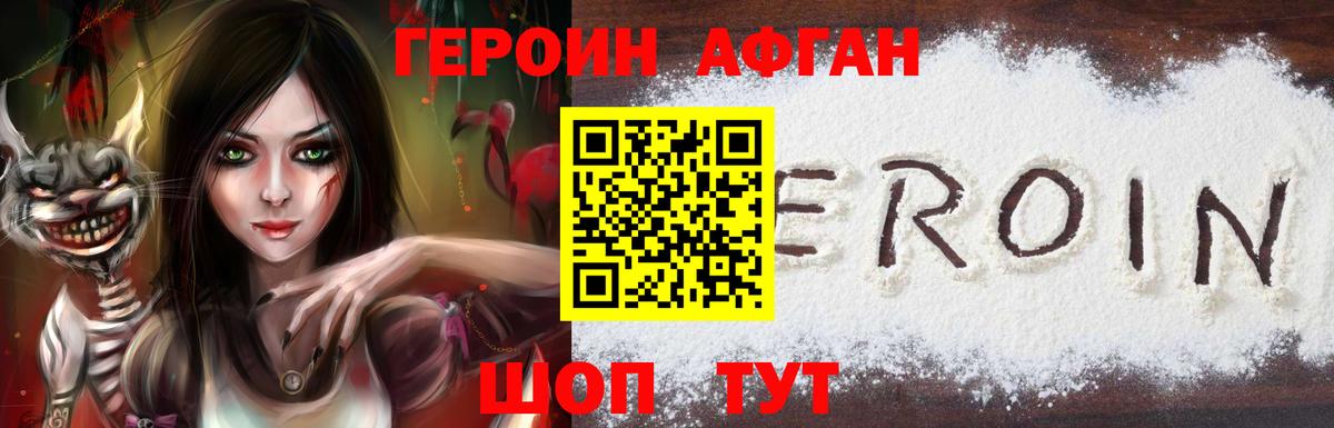 Героин VHQ Ярцево