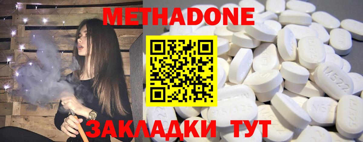 МЕТАДОН methadone  Вход с VPN  Ярцево 