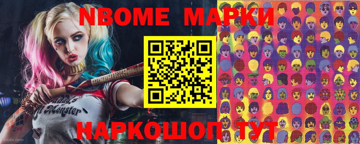 Ярцево  Марки NBOMe 1,5мг  Вход с VPN 